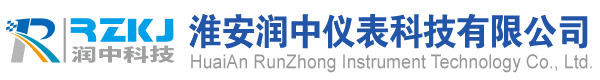 淮安潤(rùn)中儀表科技有限公司